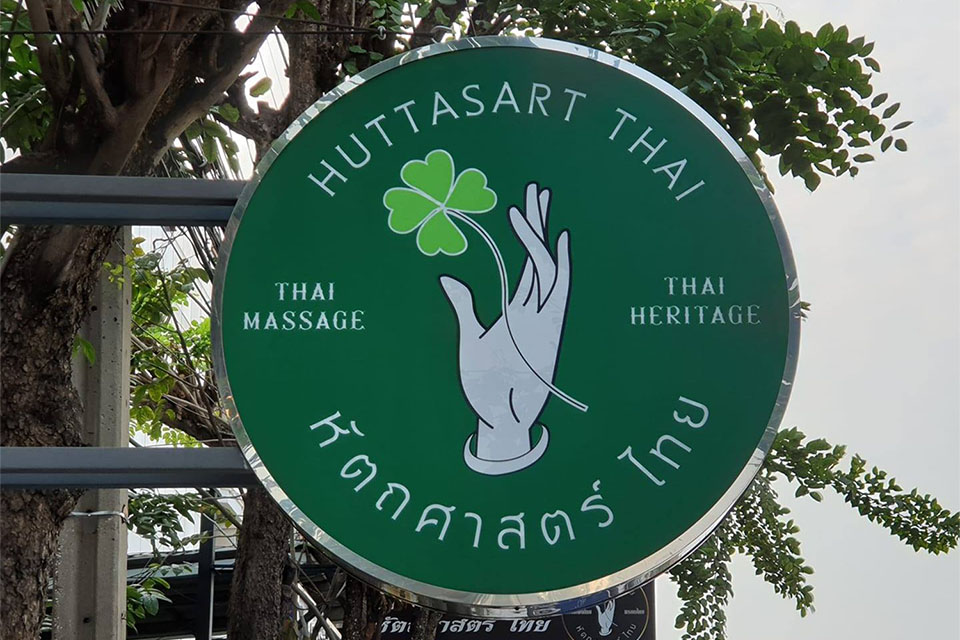 1.HATTASART THAI - The Riski Residence Hotel and Residence โรงแรมมุสลิม ย่านบางพลัด-จรัญสนิทวงศ์
